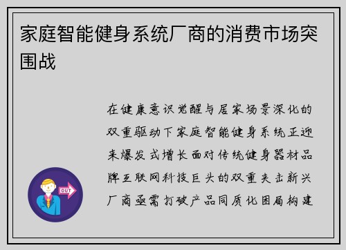 家庭智能健身系统厂商的消费市场突围战