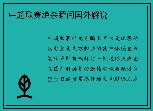 中超联赛绝杀瞬间国外解说