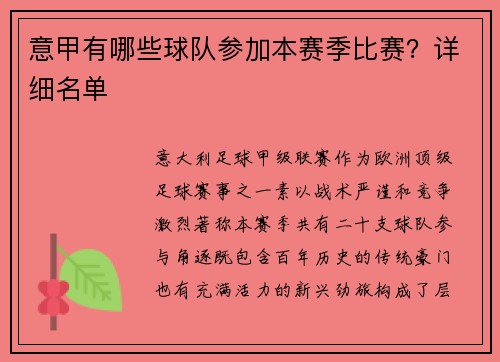 意甲有哪些球队参加本赛季比赛？详细名单