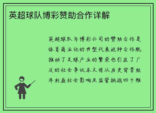 英超球队博彩赞助合作详解