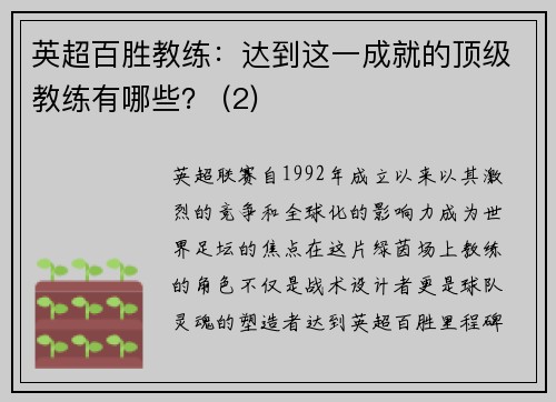 英超百胜教练：达到这一成就的顶级教练有哪些？ (2)